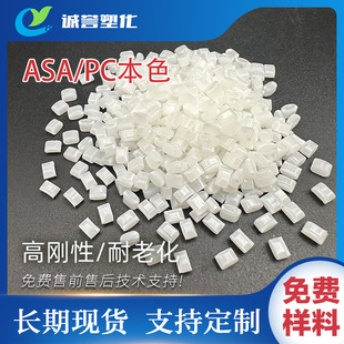 PC/ASA KR2867C WU Inez Benzene Neck Injection Molding High Impact Weather Resistance UV Light Stabilization