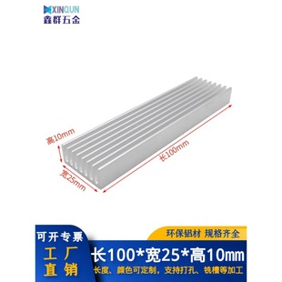 ɢ��Ƭ�X100*25*10mm�Դ����@��MOS����LED��·���Xɢ����