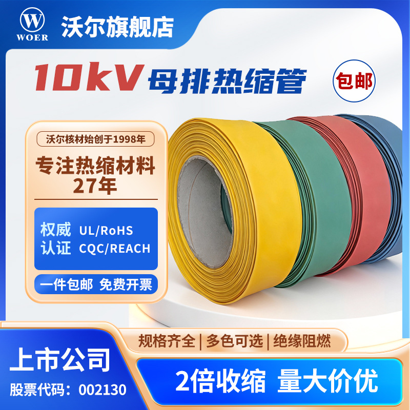 厂家直销1kV直径40mm母排热缩管铜牌热缩管热缩母排管