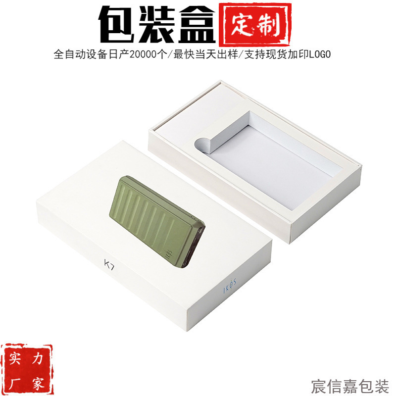 Electric Shaver Packaging Box, Heaven and Earth Cover Gift Box, Customized Power Bank Gift Box, Cardboard Cardboard V-Slot Box