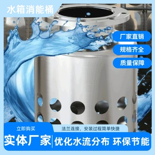 水箱消能桶304不锈钢DN80印染厂工业废水处理水箱耐腐蚀水质清洁