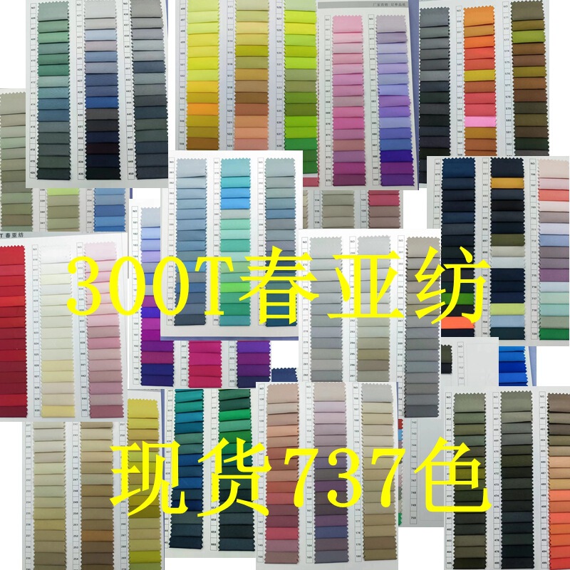 In stock supply polyester 300t Chunya spinning lining material Chunya spinning 300t fabric quality lining cloth In stock supply polyester 300t Chunya spinning lining material Chunya spinning 300t fabric quality lining cloth