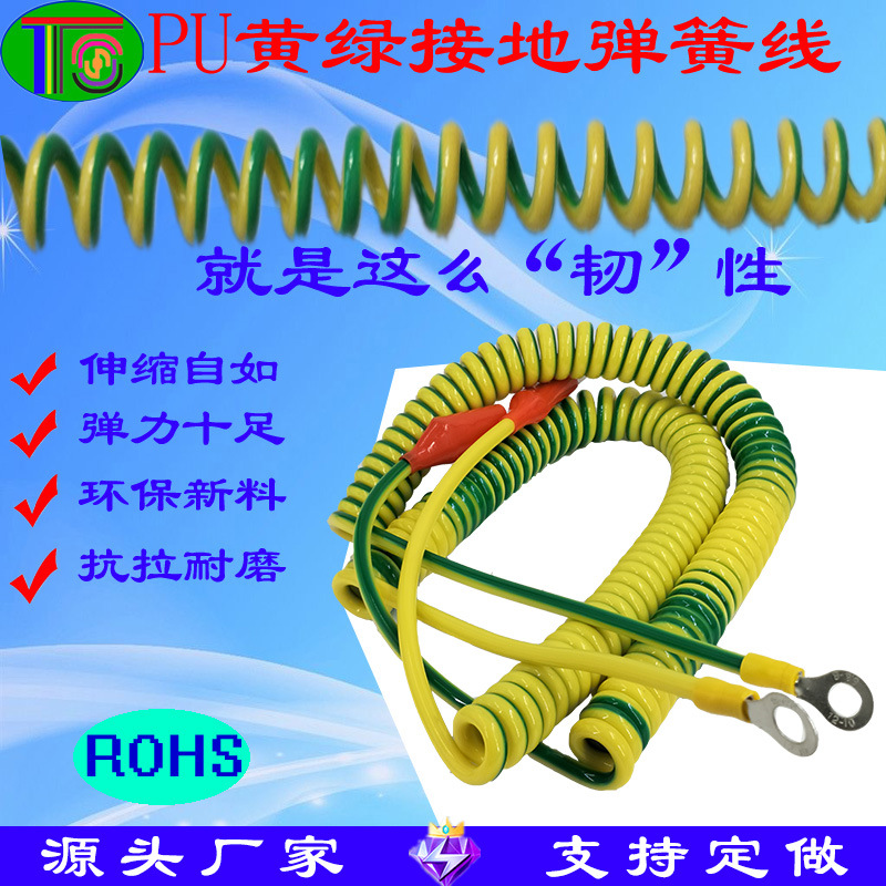 定做黄绿双色PU弹簧线 设备弹弓线 耐拉伸跨接线桥架接地螺旋线|ms