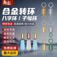 龙手综合野钓黑坑竞技八字环子母环 八字环连接器高转速线组小配