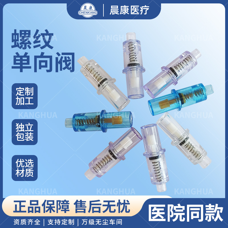 晨康导尿管单向阀配件气管插管螺纹单向阀喉罩PVC防回流止逆批发