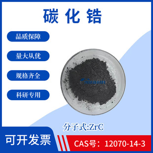 �{��̼���ZrC�߼�̼���2-4umCAS̖12070-14-3���Ќ��