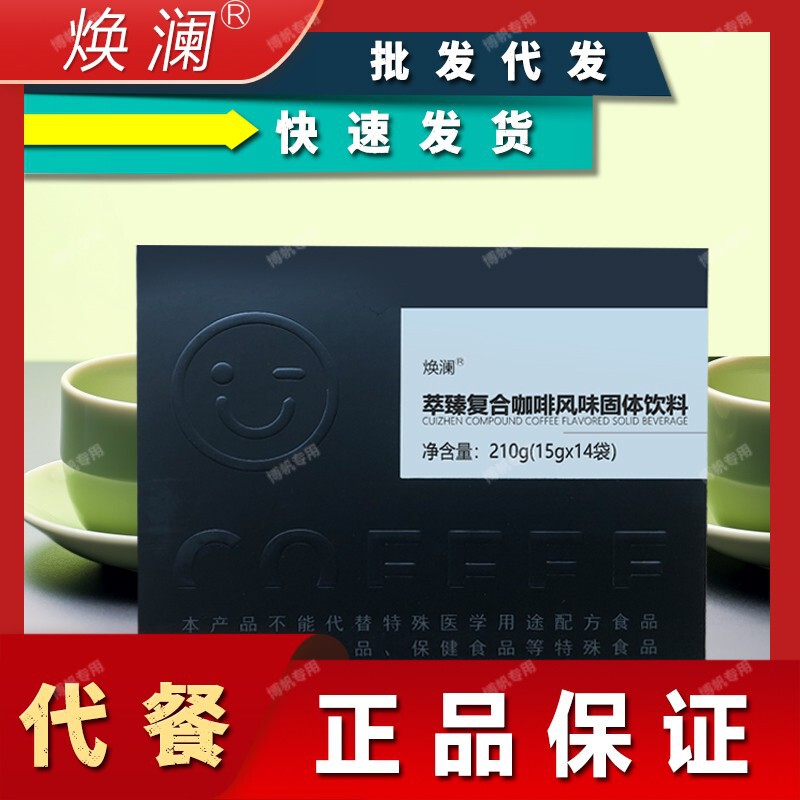 In-Stock Huilan Cui Zhen Compound Coffee Flavor Solid Beverage Small Black Bar Alternative Full Micro-Business Same Model