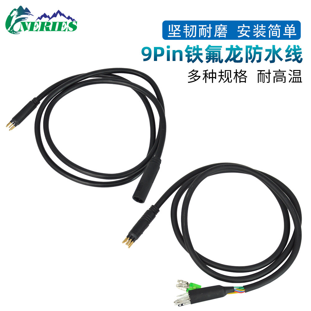 9Pin电动车电机改装线铁氟龙防水延长线八方前后驱输出公母转换线