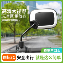 电动车后视镜电瓶旋转小两轮电动通用改装高清反光镜大视野贸易厂