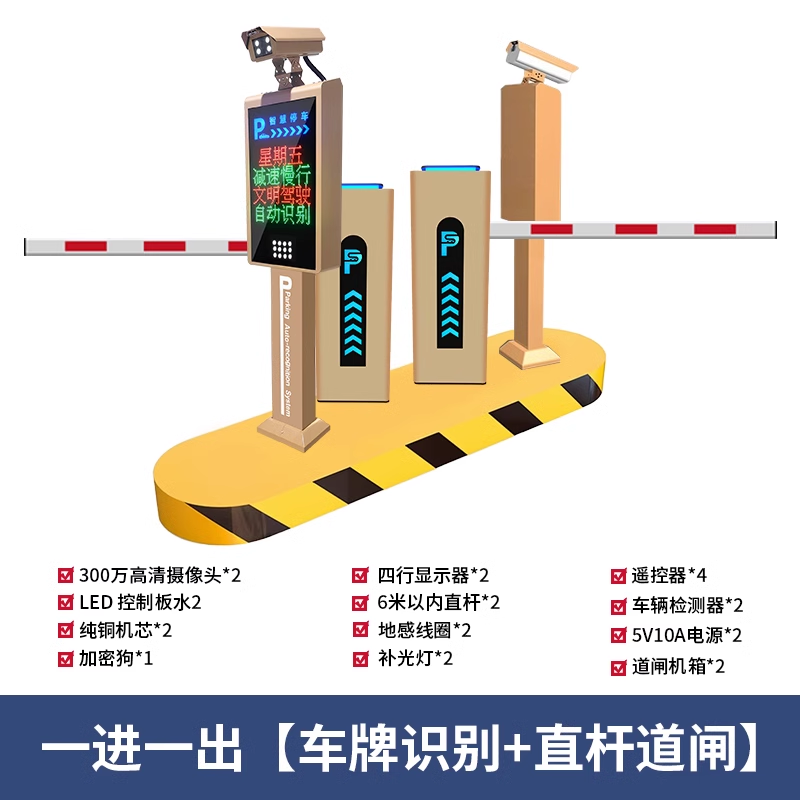 300만 표준 버전 [번호판 인식 + 직선 기둥 2개] 1인 및 1아웃