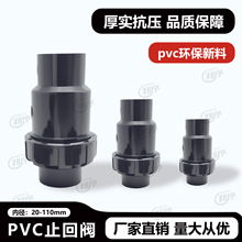 UPVC化工止回阀化工水管工业管专用加厚止逆流单向阀耐酸碱球式