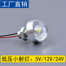 小射灯DC12v24v5v展示柜灯手工模型DLY制作机器设备应急垂钓照明