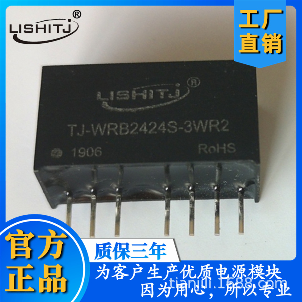 WRB2424S-3WR2隔离稳压电源模块工厂直销保质3年