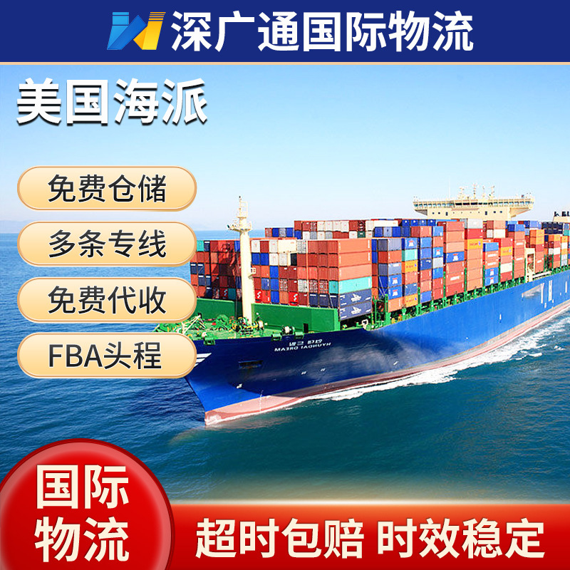 International Logistics Express Freight Forwarding, Us Cross-Border Dedicated Line, Fba Oversized Shipment, Fast Shipping, Double-Clearance, Tax-Included Freight Forwarding