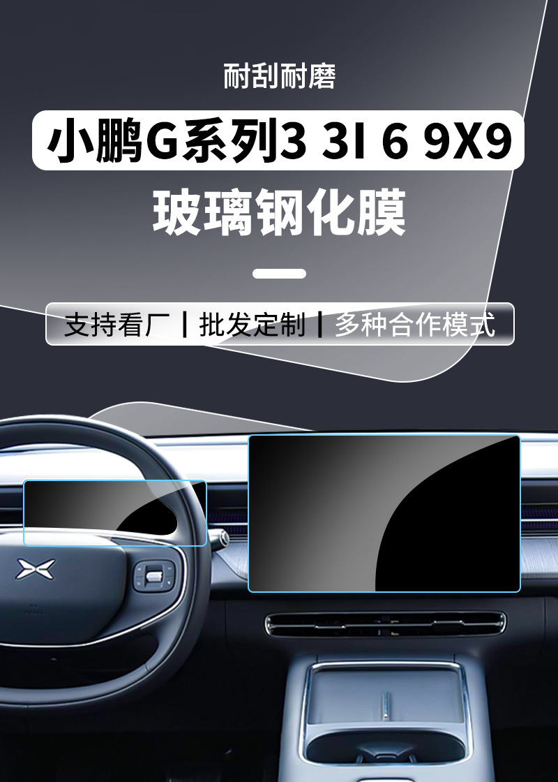 Suitable for 26 Models of Xpeng G9 G7 Central Control Screen, Instrument Navigation Display Screen, Explosion-Proof Tempered Film, G3I Protective Film Wholesale