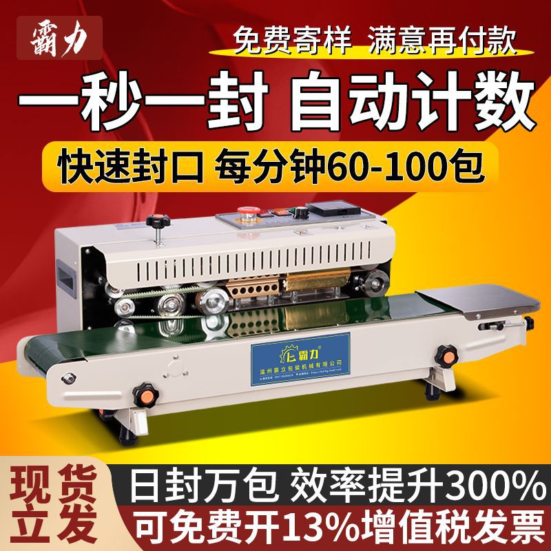 霸力封口机商用全自动小型月饼茶叶餐具连续包装牛皮纸袋铝箔塑料