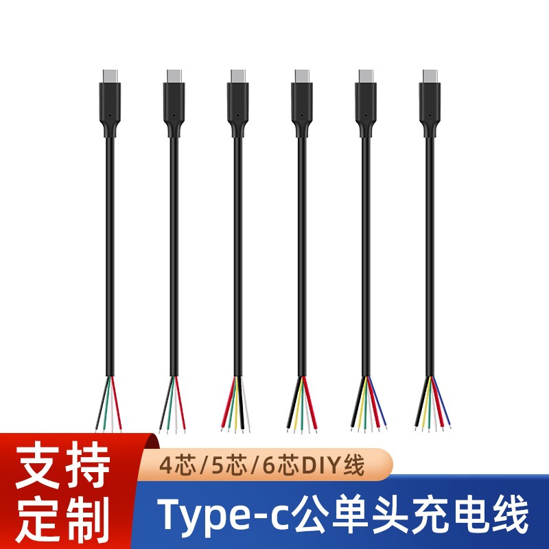 拥芯typec单头4 5 6芯5A充电数据线产品DIY研发测试数据线支持OTG