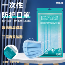 一次性三层熔喷布口罩10只装防尘防雾霾透气过滤成人口鼻防护面罩