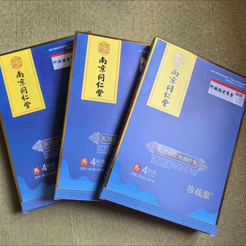 【官方正品】南京同仁堂珍疏服老黑膏真舒服老黑膏腰椎贴膝盖贴|undefined