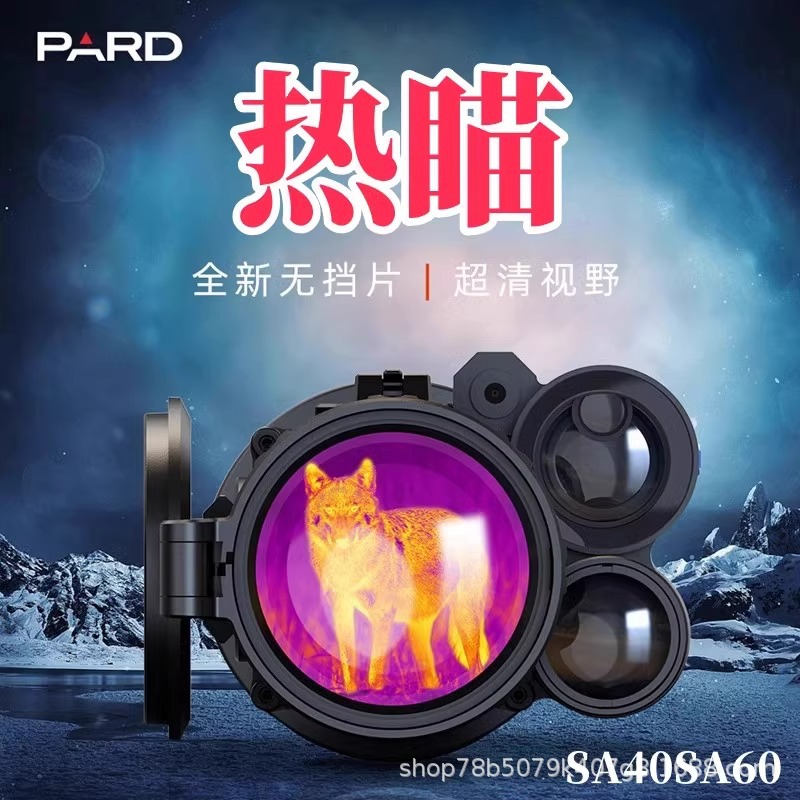 PARD普雷德SA32/SA40/SA60热瞄带测距弹道计算热成像瞄准器夜视仪