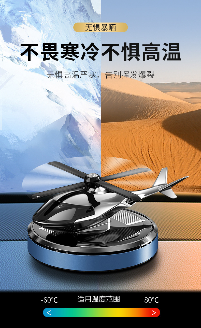 2026 War Eagle Car Perfume Solar-Powered Rotating Helicopter Aromatherapy Ornament Alloy Material Interior Decoration