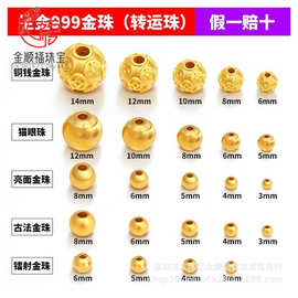 水贝黄金批发足金999小金珠3D硬金光面珠古法圆珠猫眼蹦迪金钱珠