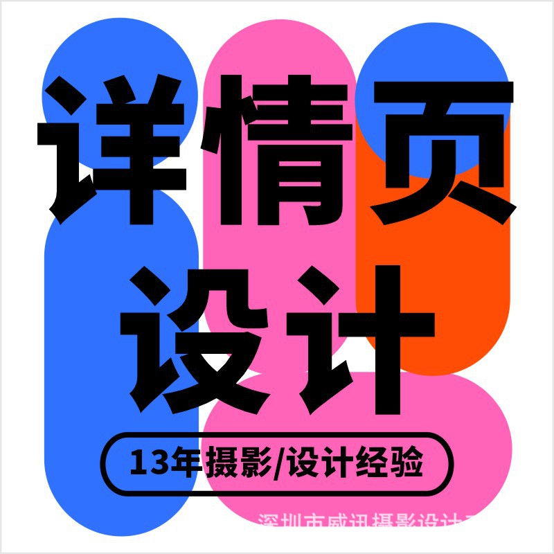 详情页设计画册包装美工图片平面制作封面排版平面广告logo设计