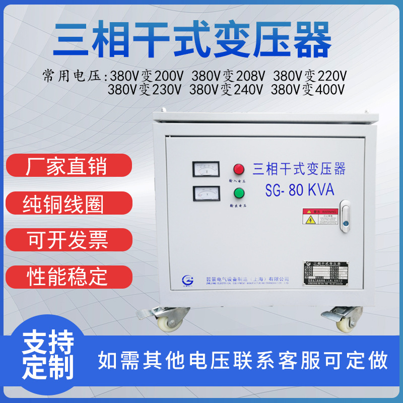 三相自耦变压器 SG-60KVA 80KVA 100KVA 380V转200V 230V变380V