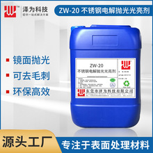 厂家直供不锈钢304316不锈铁电解光亮抛光酸洗出光液体光亮剂