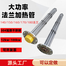 大功率法兰加热管导热油炉油水箱电热棒不锈钢加热棒电热管380v