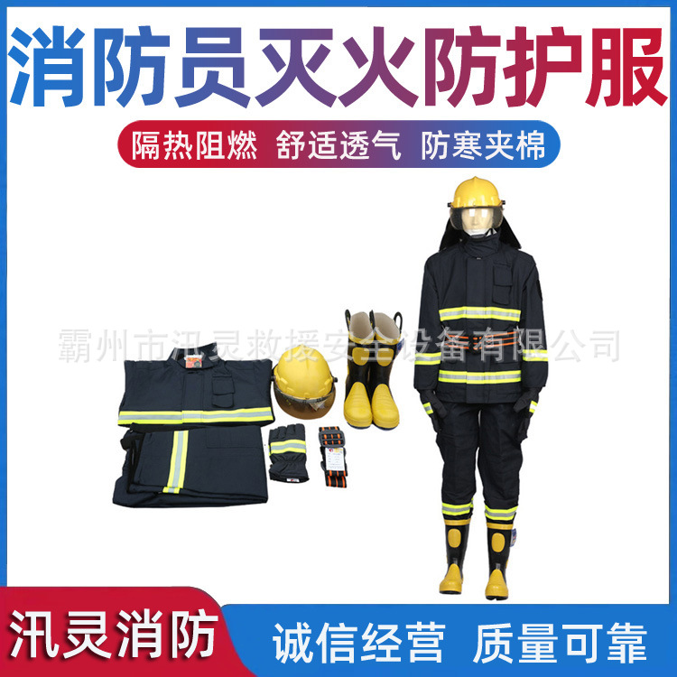 火灾应急救援服冬季防寒型消防灭火防护服加厚加棉阻燃森林防火服