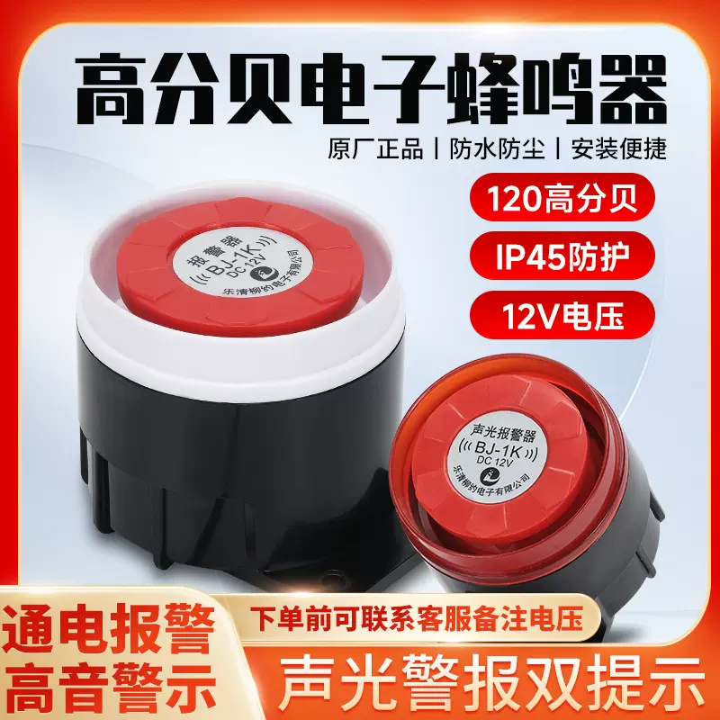 高分贝防盗报警器220v24v12v警笛声光警号蜂鸣器小喇叭警示爆闪灯