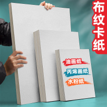元浩加厚4k丙烯8k水粉600g超大2K油画纸美术油画纸布纹纸