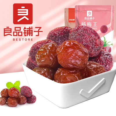 Good shop-Royal King bayberry 108g Sweet and sour preserved plum Confection Plum snacks food