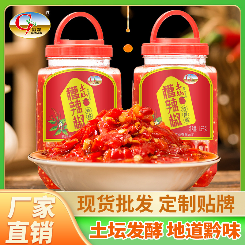 贵州特产冠霖糟辣椒土特产酸辣椒泡辣椒下饭开胃菜剁椒辣椒酱包装