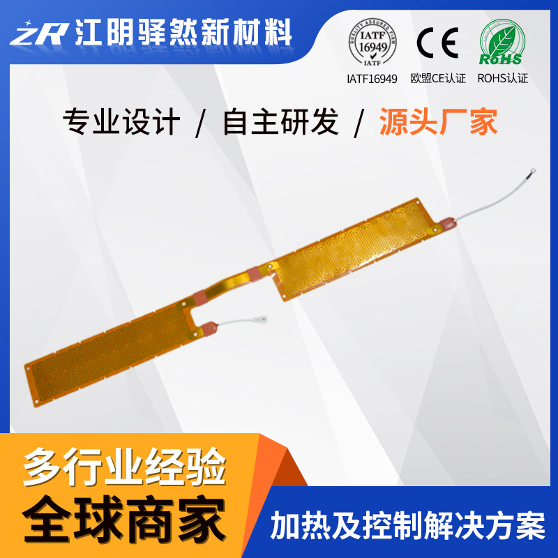 厂家制作PI柔性发热膜暖宝宝电热片按摩仪加热片高低温柔性发热片