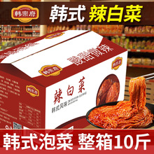 韩宗府韩式辣白菜10斤箱装韩国泡菜萝卜干块桔梗五仁酱丁商用批发