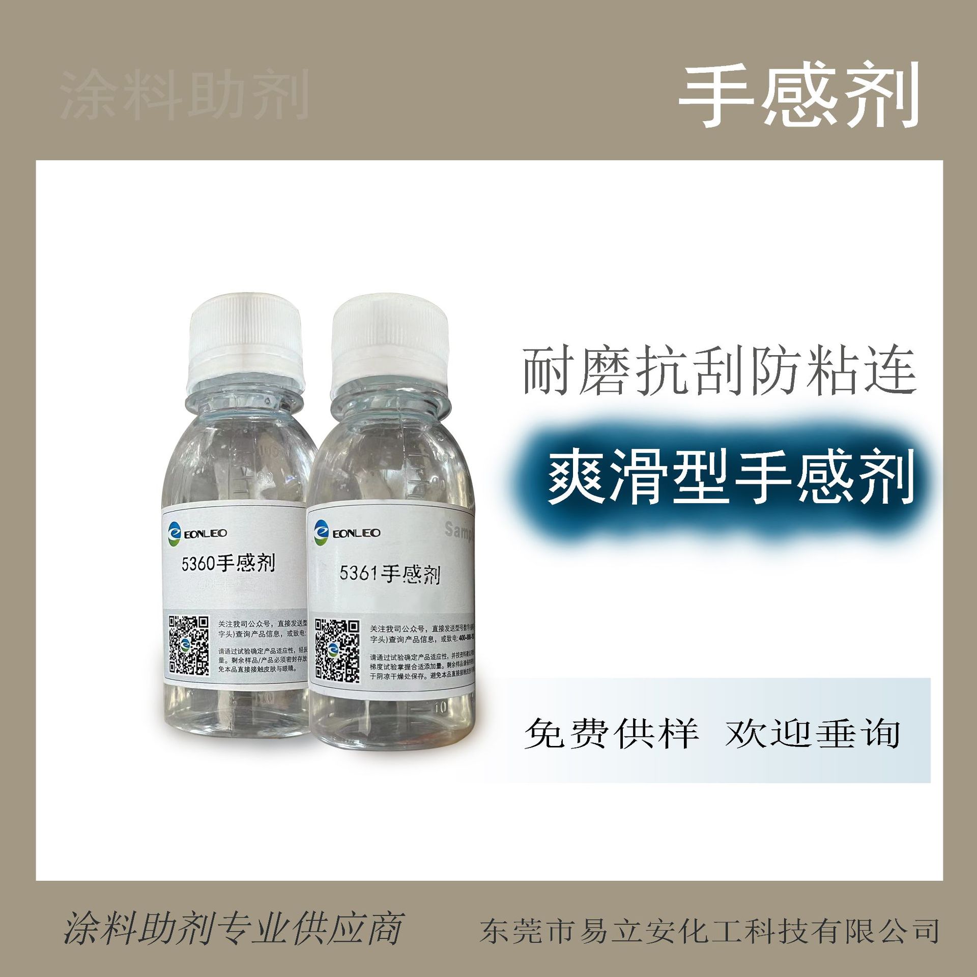 5360手感剂抗刮防粘连赋予漆膜爽滑手感用于橡胶涂料手感漆UV涂料