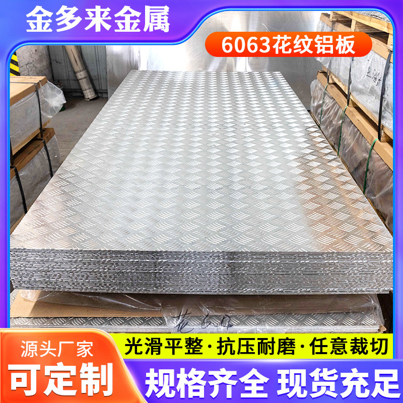 Manufacturer Wholesale Supply of 6063 Patterned Aluminum Plate, Five-Ribbed Diamond Pattern Anti-Slip Plate, Laser Cutting, and Film Application