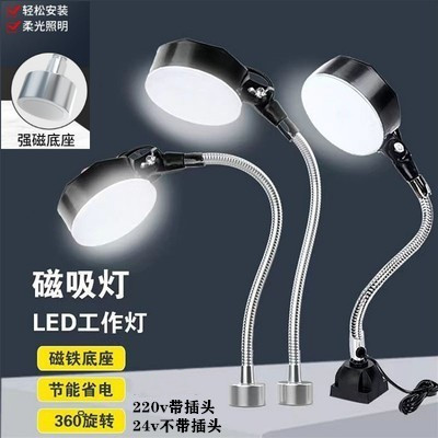 工作灯黑灯冲铣磨床软管灯led机床工作灯强磁底座照明灯220v24v