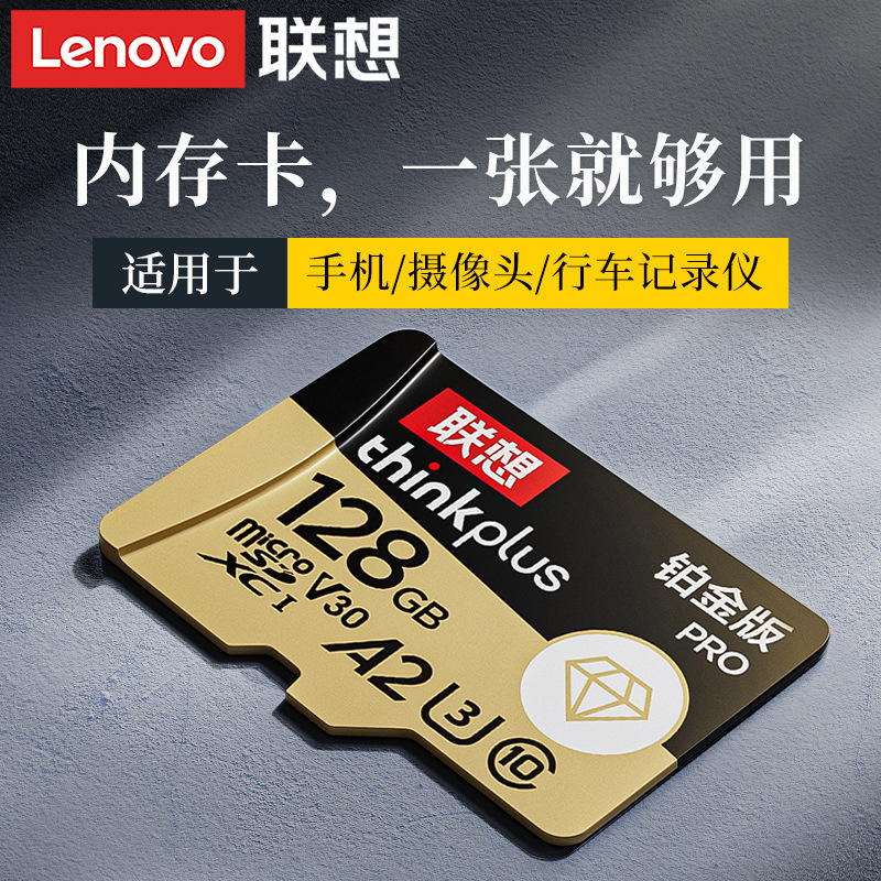 Lenovo 64g Memory Card Tf Card High Speed C10 Driving Recorder Dedicated Xiaomi Surveillance Camera Universal Applicable