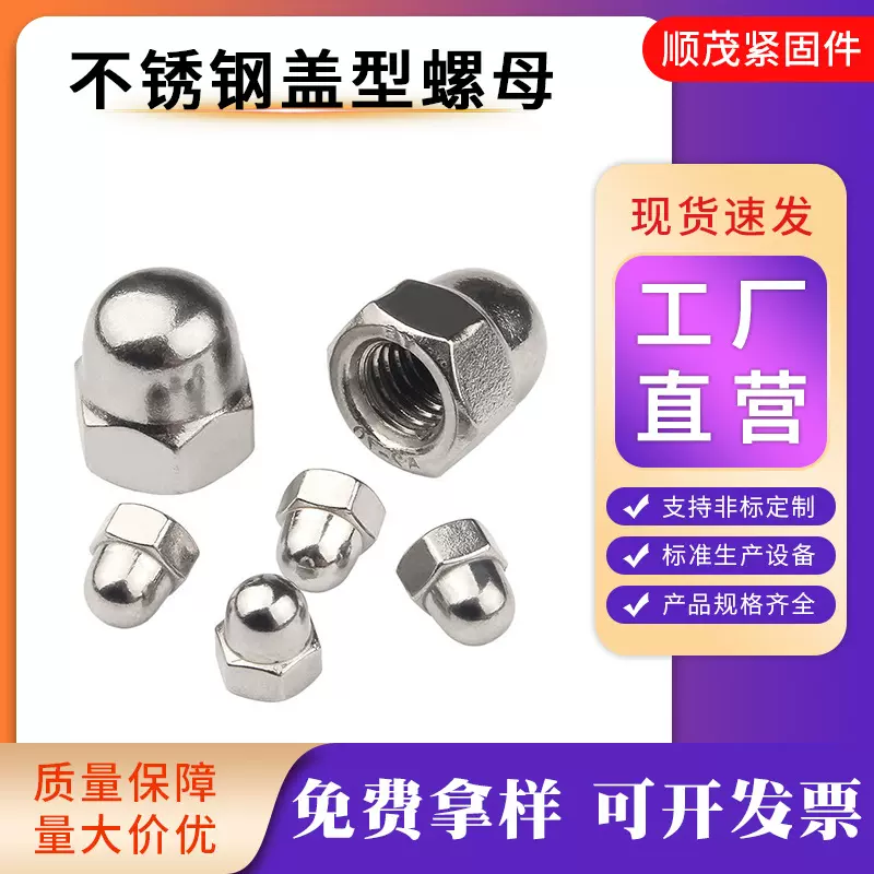 304/201不锈钢圆头盖型螺母M3-M24盖形螺帽装饰整体一体六角螺母
