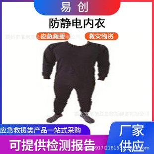 . Anti-Flash Autumn Clothes and Long Trousers Set, Aramid Fiber Flame-Retardant Anti-Electricity Clothing Split Anti-Static Intimates