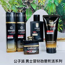 公子派男士蓝钻保湿补水面霜护肤品乳液控油洁面乳面奶爽肤水120g