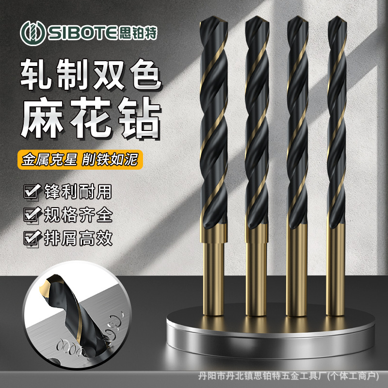 工厂双色轧制麻花钻批发金属手电钻打孔钻头HSS钢板铁板钻孔钻头