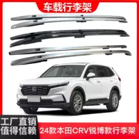 Подходит для 21-24 Honda CRV Багажник Ruibo крыша багажник матовый серебро/яркий серебро/черный
