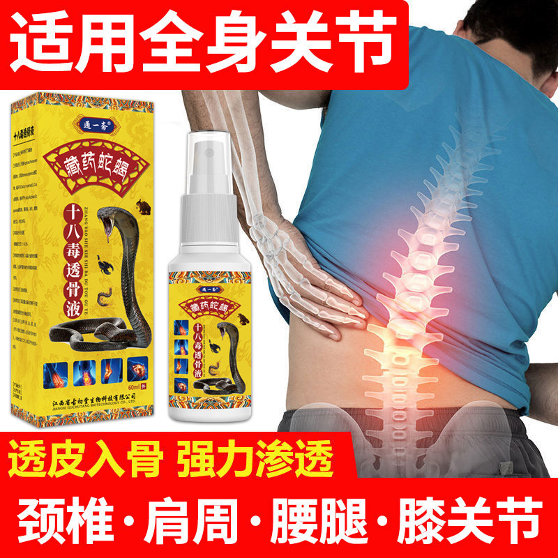 チベット薬蛇サソリ十八毒透骨液は腰肩脚膝関節痛活絡筋骨消痛噴霧を緩和する|undefined