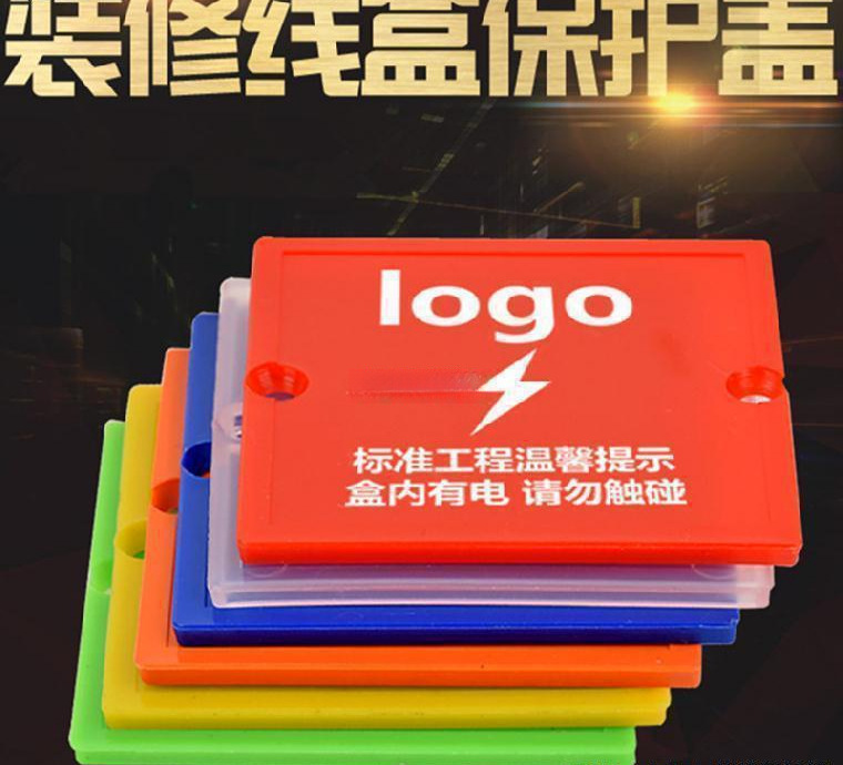 彩色板装饰挡灰线孔盖面板防护盖板开关盒塑料盖86型线盒保护盖