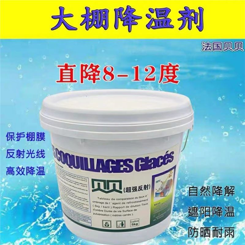 Beibei Imported Greenhouse Cooling Agent Greenhouse Vegetable Agent Arch Shed Cooling Sunshade Coating Factory Direct Sale