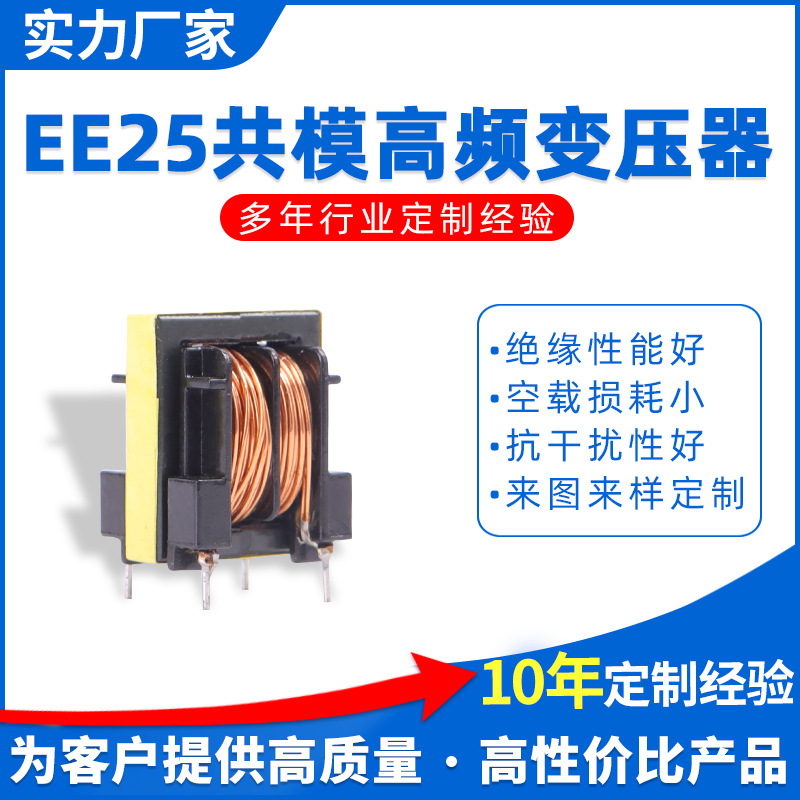 【卓帆】EE25共模电感 共模滤波器 多型号立式高频变压器 可来图